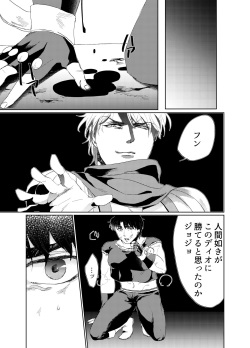 [Toppinparari no Puu (Ayahei)] Never End (Jojo's Bizarre Adventure) [Digital] page 4