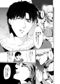 [Toppinparari no Puu (Ayahei)] Never End (Jojo's Bizarre Adventure) [Digital] page 7