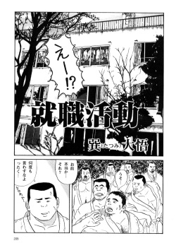 [Tatsumi Daigo] Syuusyoku Katudou page 1