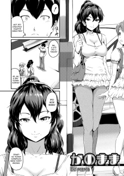 [Takayama Chihiro] KanoMama | Её мама ("Oshiri ga Suki desu.") [Russian] [34th squad] page 2