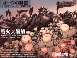 Orc no Yabou - Kani Koushin 1~12