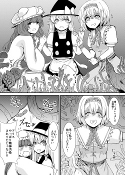 [amidara] 触手にゅるにゅる淫魔教室が幻想郷入り (Touhou Project) [Digital] page 8