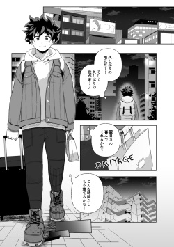 (Douyara Deban no Youda! 21) [Akanoiki (Buthikireta)] Hitori yori Futari ga Ii! (Boku no Hero Academia) [Sample] page 2
