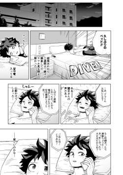 (Douyara Deban no Youda! 21) [Akanoiki (Buthikireta)] Hitori yori Futari ga Ii! (Boku no Hero Academia) [Sample] page 6