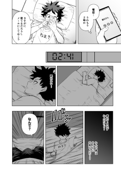 (Douyara Deban no Youda! 21) [Akanoiki (Buthikireta)] Hitori yori Futari ga Ii! (Boku no Hero Academia) [Sample] page 7