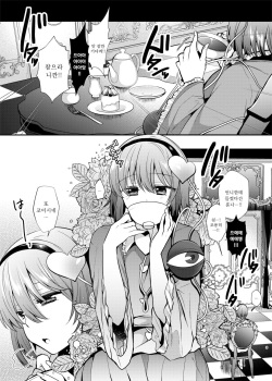 [Berry!16 (Mori Guruta)] Komeiji Shimai no Kusuguri Pet (Touhou Project) [Korean] [Digital] page 2