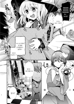 [Berry!16 (Mori Guruta)] Komeiji Shimai no Kusuguri Pet (Touhou Project) [Korean] [Digital] page 5
