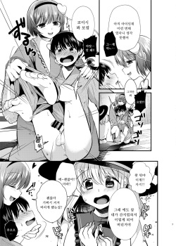 [Berry!16 (Mori Guruta)] Komeiji Shimai no Kusuguri Pet (Touhou Project) [Korean] [Digital] page 6