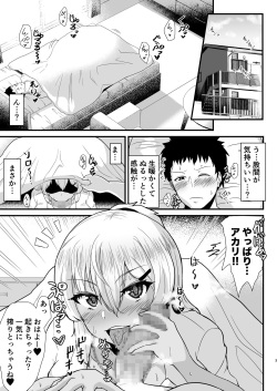 [Namashoku de Hara Kowasu Tami (Kirino Kyousuke)] Kuro Gal JK o Tasuketara Doutei o Ubawarete Kayoizuma ni Natta Hanashi page 2