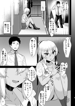 [Namashoku de Hara Kowasu Tami (Kirino Kyousuke)] Kuro Gal JK o Tasuketara Doutei o Ubawarete Kayoizuma ni Natta Hanashi page 4