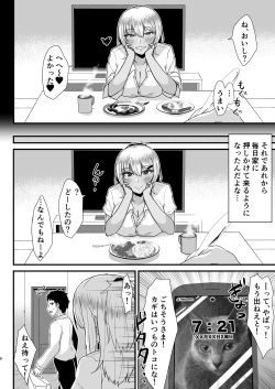 [Namashoku de Hara Kowasu Tami (Kirino Kyousuke)] Kuro Gal JK o Tasuketara Doutei o Ubawarete Kayoizuma ni Natta Hanashi page 7