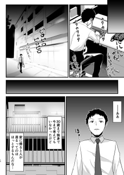 [Namashoku de Hara Kowasu Tami (Kirino Kyousuke)] Kuro Gal JK o Tasuketara Doutei o Ubawarete Kayoizuma ni Natta Hanashi page 9