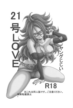 [Monkees (Young Jijii)] 21-gou LOVE (Dragon Ball FighterZ) page 2