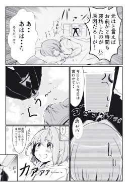 (CiNDERELLA ☆ STAGE 8 STEP) [Nikumaru. (Nikumaru)] P-sama datte Yumemi Riamu no Tantou nara Gaman nante Dekinai (THE IDOLM@STER CINDERELLA GIRLS) page 5