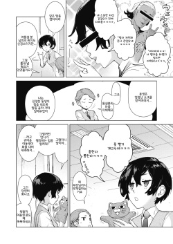 [Teri Terio] Craft Fella | 크래프트 펠라 (COMIC Hotmilk 2020-01) [Korean] [팀 구축함] [Digital] page 4