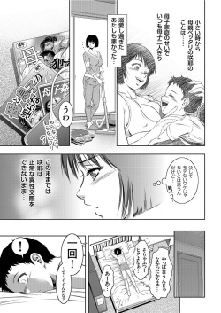 (Taki Reki) Sekinintottekudasai Okaa-san!! page 5