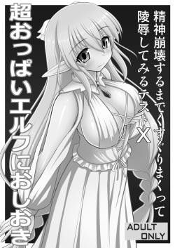 [Asanoya (Kittsu)] Chou Oppai Elf ni Oshioki [Digital] page 2