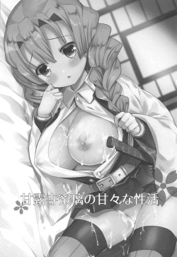 (C97) [Nekosenyou Milk (Nasu Hanahana)] Kanroji Mitsuri no Amaama na Seikatsu (Kimetsu no Yaiba) page 2