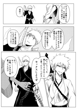 [ Torosāmon][Jotaika] kuroshiro ♀ hon sanpuru[bleach)sample page 4