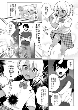 [Akaeboshi (Binto)] Mezase!! Nii-chan Senyou Bitch Gal [Digital] page 5
