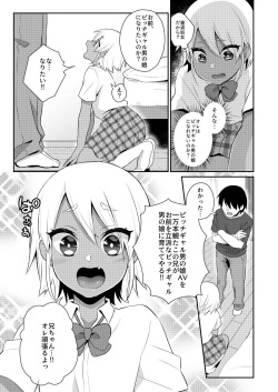 [Akaeboshi (Binto)] Mezase!! Nii-chan Senyou Bitch Gal [Digital] page 6