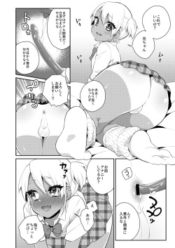 [Akaeboshi (Binto)] Mezase!! Nii-chan Senyou Bitch Gal [Digital] page 7