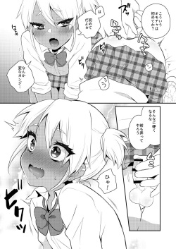 [Akaeboshi (Binto)] Mezase!! Nii-chan Senyou Bitch Gal [Digital] page 8