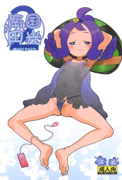 [COUNTER-CENSORSHIP (Ookami Uo)] Nangoku Enkou 2 (Pokémon Sun and Moon) [2018-01-04] [English] [Providence] page 1