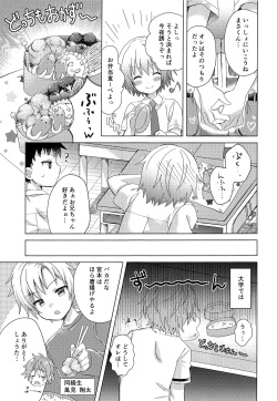 (Boys Parade 2) [Commamion (Numa)] Onii-chan Boku to Tsukiatte!! page 10