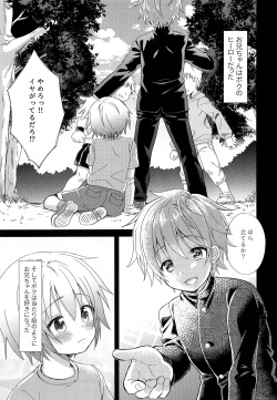 (Boys Parade 2) [Commamion (Numa)] Onii-chan Boku to Tsukiatte!! page 4