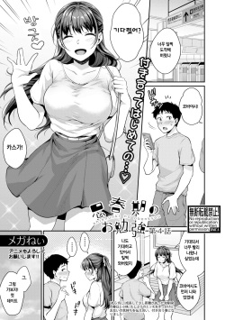 Shishunki no Obenkyou Ch. 4