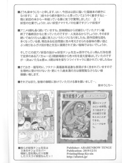 (C97) [Abarenbow Tengu (Izumi Yuujiro)] Nuko Musume vs Youkai Shirikabe 2 (Gegege no Kitarou) page 4