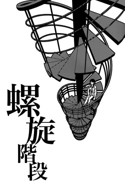 (Motenaishi Meguriau 2) [Banal Joke. (Mochiya)] Rasen Kaidan | Spiral Staircase (Watashi ga Motenai no wa Dou Kangaetemo Omaera ga Warui!) [English] {/u/ scanlations} page 2