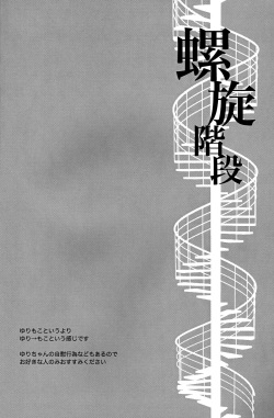 (Motenaishi Meguriau 2) [Banal Joke. (Mochiya)] Rasen Kaidan | Spiral Staircase (Watashi ga Motenai no wa Dou Kangaetemo Omaera ga Warui!) [English] {/u/ scanlations} page 3