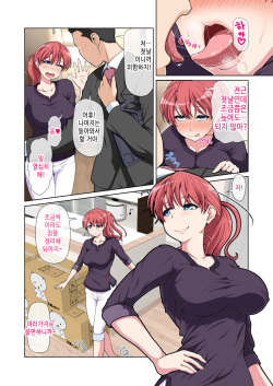 [Milk Force] Otonari NTR | 이웃집 NTR 전&amp;후편 통합 [Korean] page 3