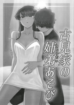 (C97) [Guhan Shounen] Komi-ke no Kyoudai Asobi | 코미 남매의 야한 놀이 (Komi-san wa, Komyushou desu.) [Korean] [Team Edge] page 3