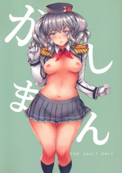 (C97) [Egao de Bouryoku (mogg)] Kashiman (Kantai Collection -KanColle-) page 1