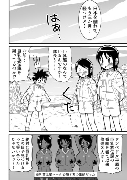 [Buji Kore Ameba] Jingai OneShota Manga Tsumeawase Shuu Vol. 1 page 4