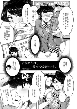 [Guhan Shounen] 冬コミの秀子さんゲスト原稿 (Komi-san wa, Komyushou desu.) [Digital] page 1