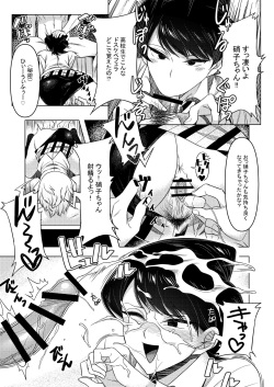 [Guhan Shounen] 冬コミの秀子さんゲスト原稿 (Komi-san wa, Komyushou desu.) [Digital] page 3