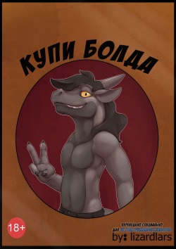 Buy a Bold | Купи Болда