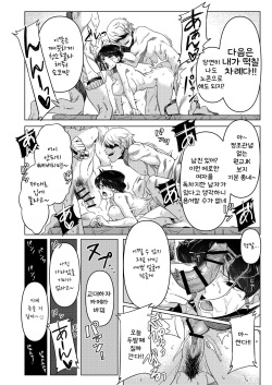 [Guhan Shounen] Komi-san wa Enkou Shoujo(!?) desu. | 코미씨는 원교소녀(!?)입니다. (Komi-san wa, Komyushou desu.) [Korean] page 6