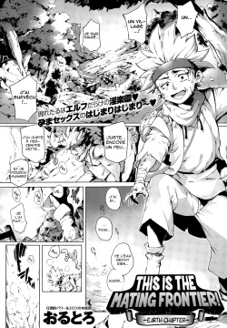 Koko ga Tanetsuke Frontier ~Daichi no Shou~ | C'est la frontière de l'accouplement! ~Earth Chapter~ Ch. 1