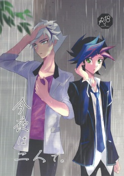 (Sennen Battle Phase 24) [Cotton Candy (Riku)] Konya wa Futari de. (Yu-Gi-Oh! VRAINS) [English] page 1
