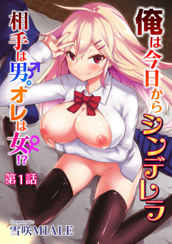 Ore wa Kyou kara Cinderella Aite wa Otoko. Ore wa Onna!? | From now on, I’m Cinderella. My Partner is a Man and I’m a Woman!? Ch. 1-7