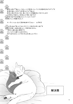 [Danmacho (Kanamasa)] puss, puss! (Fate/stay night) [Digital] page 10