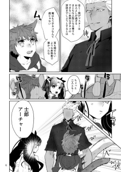 [Danmacho (Kanamasa)] puss, puss! (Fate/stay night) [Digital] page 5