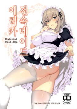 Senzoku Maid Erika | 전속메이드 에리카