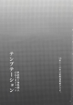 (Suukou Naru Ai no Road) [Haneuma Japan (Bombyama)] Temptation (Yu-Gi-Oh!) page 2