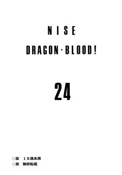 (C96) [LTM. (Taira Hajime)] Nise Dragon Blood! 24. page 2